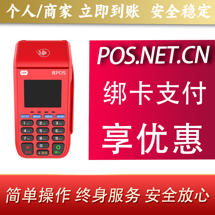 蚌埠联动优POS智能支付